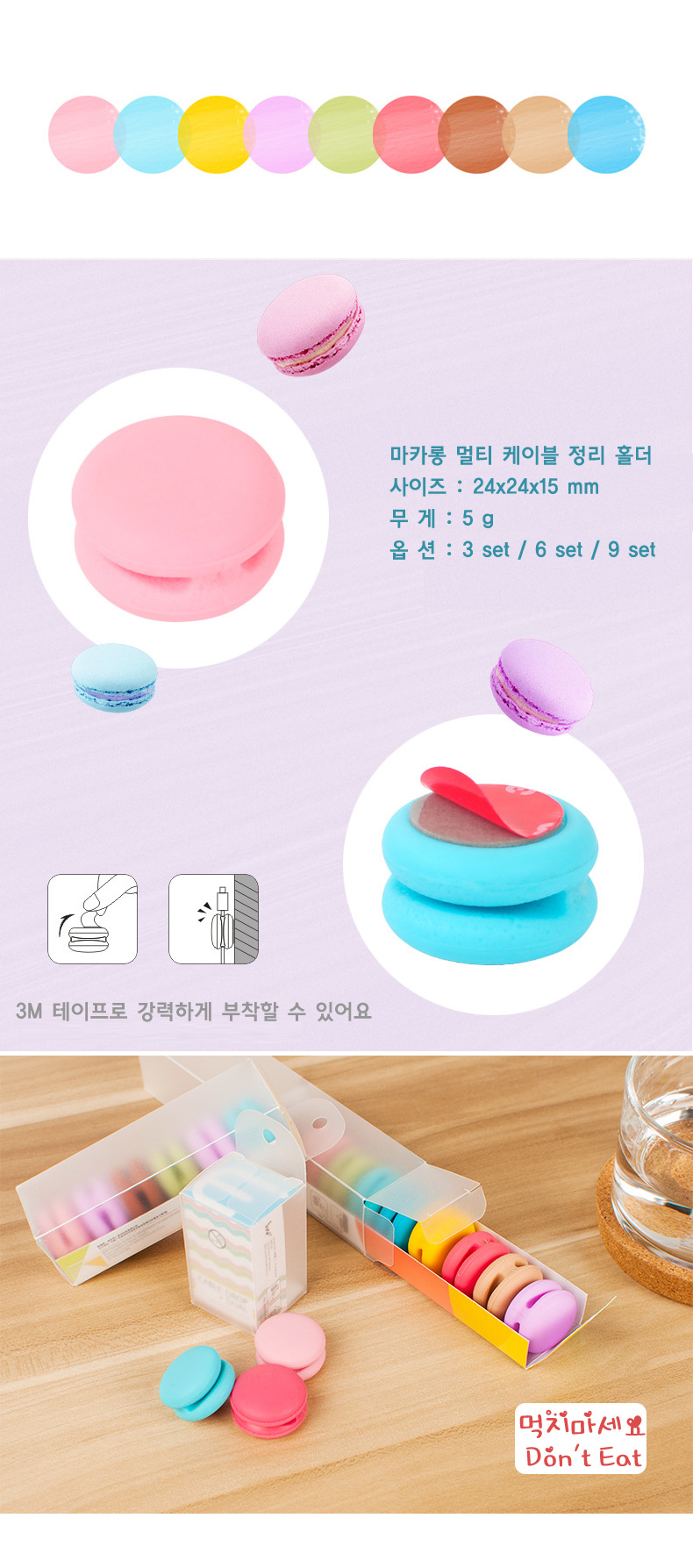 텐바이텐 10X10 : 에잇데이즈 마카롱 멀티 케이블 정리 홀더